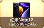 红米Note12 Turbo 8G+256G