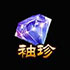 袖珍圣水晶